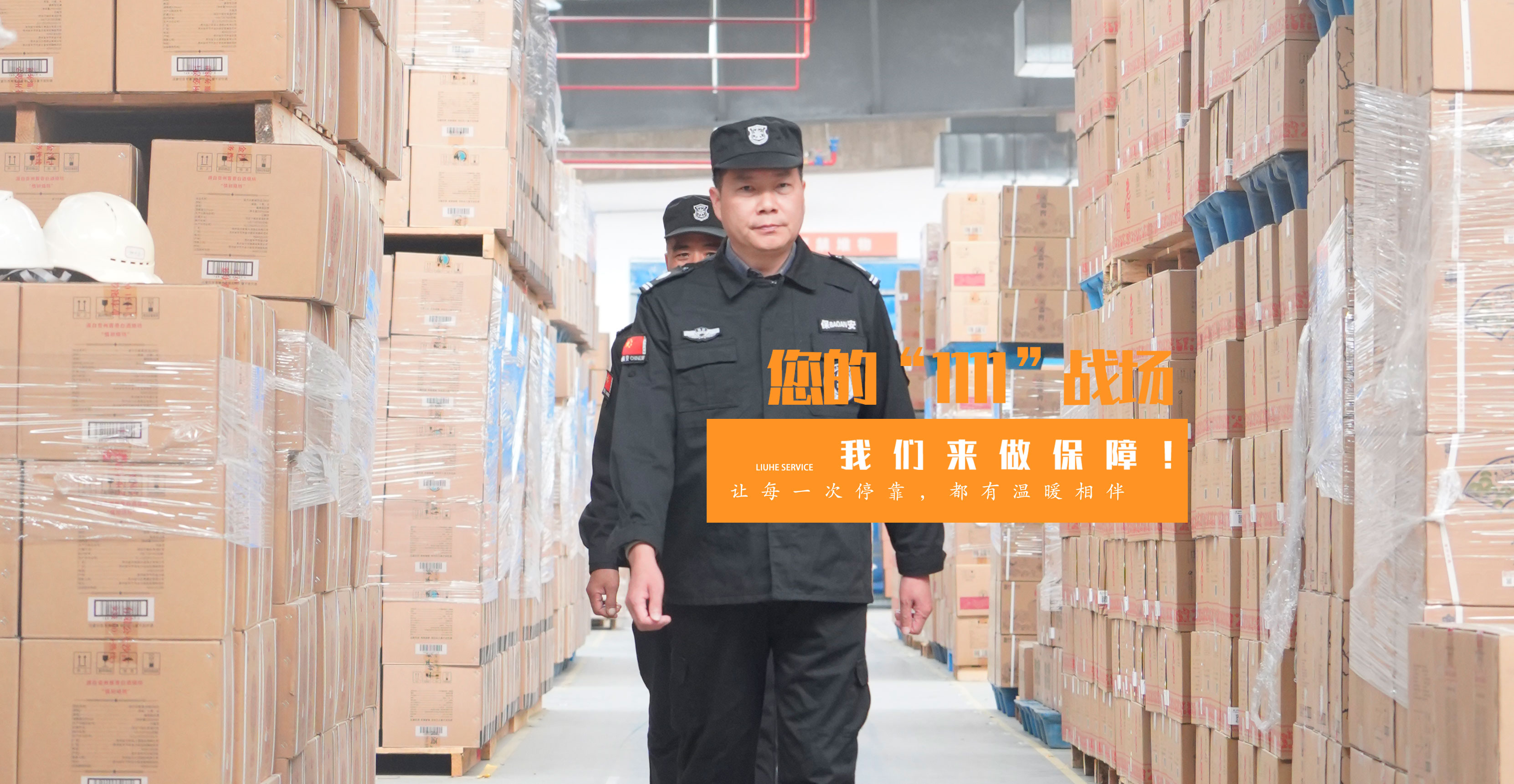 六合服務(wù)丨您的“11.11”戰(zhàn)場，我們來做保障！